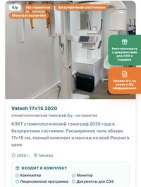 Подбор дентальных томографов и монтаж Vatech, Planmeca, Dentri, Finscan, Newtom 