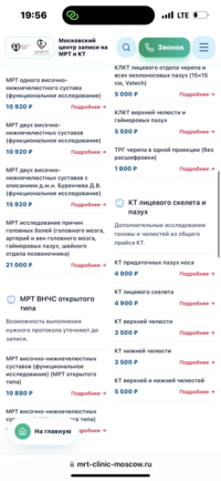 ВНЧС МРТ, цефалометрия и многое другое. Платим партнерам! 