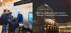 Компания «ВестМедГрупп» приняла участие в Выставке работодателей «Начало карьеры – 2019. Осень»