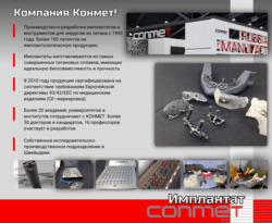 Что из себя представляет Компания КОНМЕТ?