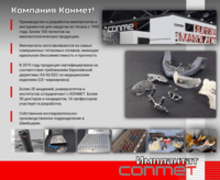 Что из себя представляет Компания КОНМЕТ?