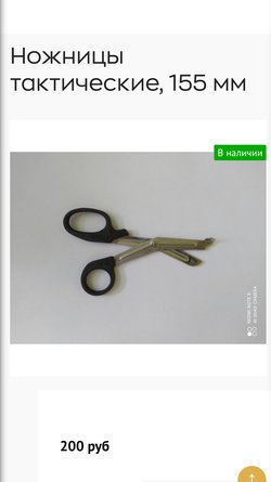 Ножницы тактические автоклавируемые
