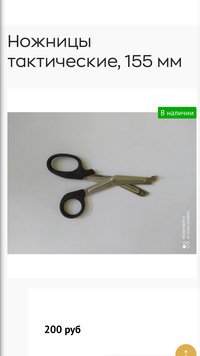 Ножницы тактические автоклавируемые