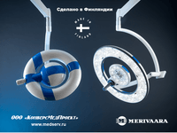 СВЕТИЛЬНИКИ Q-FLOW, MERIVAARA, ФИНЛЯНДИЯ: НОВЕЙШИЕ ТЕХНОЛОГИИ СОЗДАЮТ ОПТИМАЛЬНЫЙ ОПЕРАЦИОННЫЙ СВЕТ