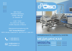 КРОВАТИ МЕДИЦИНСКИЕ, БЕЛАРУСЬ, – ИЗГОТОВИТЕЛЬ С ВЕКОВОЙ ИСТОРИЕЙ, СЕРТИФИКАТ КАЧЕСТВА ПРОИЗВОДСТВА, ПРЕИМУЩЕСТВО В ЗАКУПКАХ