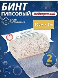Гипсовые медицинские бинты MERIDIAN