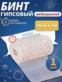 Гипсовые медицинские бинты MERIDIAN