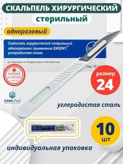 Купить хирургические скальпели — с доставкой по лучшей цене!
