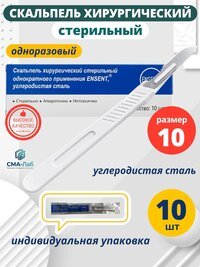 Купить хирургические скальпели — с доставкой по лучшей цене!