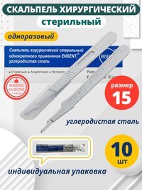 Купить хирургические скальпели — с доставкой по лучшей цене!