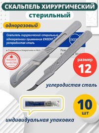 Купить хирургические скальпели — с доставкой по лучшей цене!