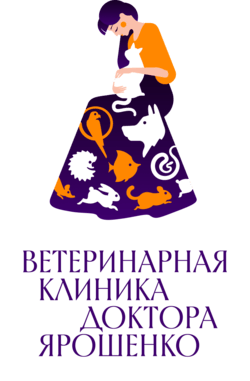 ИП Ярошенко (Ветеринарная клиника доктора Ярошенко)