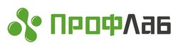ООО «ПрофЛаб» ПрофЛаб