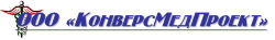 ООО КонверсМедПроект