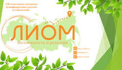 ООО ГК ЛИОМ