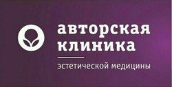 ООО Авторская клиника эстетической медицины