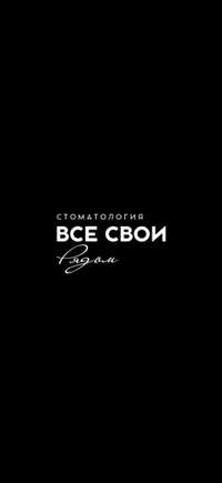 ООО ХЗТЛ (Стоматология Все Свои рядом)