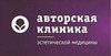 ООО Авторская клиника эстетической медицины