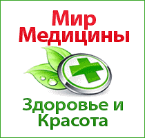 Мир медицины - 2016. Здоровье и красота