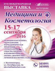 Медицина и косметология – 2016