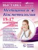 Медицина и косметология – 2016