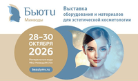 2-я специализированная выставка оборудования и материалов для эстетической косметологии «Бьюти Минводы» 2026