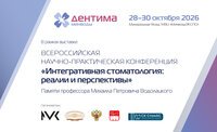 Выставка Дентима Минводы 2026