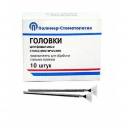 Головки шлифовальные стоматологические, на прямой наконечник для обработки стальных протезов ГУ-10, 10 шт