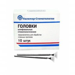 Головки шлифовальные стоматологические, на прямой наконечник для обработки стальных протезов ГУВ-10, 10 шт