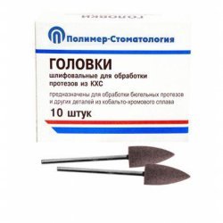 Головки шлифовальные стоматологические, на прямой наконечник для обработки кобальто-хромового сплава ГСВ-10, 10 шт