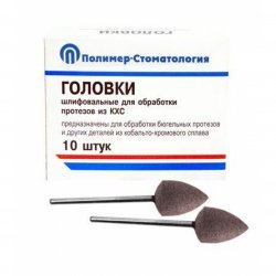 Головки шлифовальные стоматологические, на прямой наконечник для обработки кобальто-хромового сплава ГСВ-12,5, 10 шт