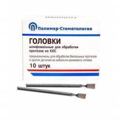 Головки шлифовальные стоматологические, на прямой наконечник для обработки кобальто-хромового сплава ГУ-4, 10 шт