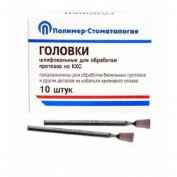 Головки шлифовальные стоматологические, на прямой наконечник для обработки кобальто-хромового сплава ГУ-6 10 шт