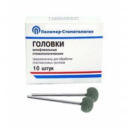 Головки шлифовальные стоматологические, на прямой наконечник-для обработки пластмассовых протезов ГШ-12,5 10 шт