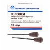 Головки шлифовальные стоматологические, на прямой наконечник для обработки кобальто-хромового сплава ГУЗ-10,8 10 шт