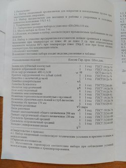 Набор секционный 