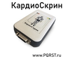 Электрокардиограф КардиоСкрин Система для скрининговой экспресс-оценки состояния сердца "КардиоСкрин" по ТУ ТНШВ.941311.003ТУ