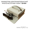 Маммограф электроимпедансный многочастотный «МЭМ», «20-08»