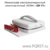 Маммограф электроимпедансный многочастотный "МЭМ", "20-11"
