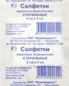 Салфетки марлевые медицинские стерильные