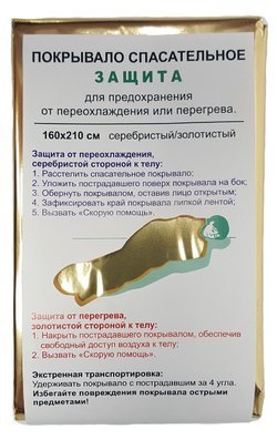 Покрывало спасательное "Защита" (160 х 210 см)