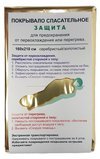 Покрывало спасательное "Защита" (160 х 210 см)
