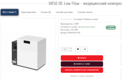 Медицинский компрессор DK50 dе