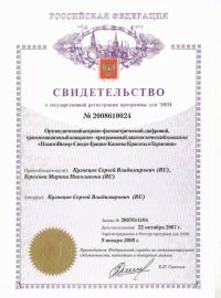  АПК "ПлантоВизор Кузнецова С.В» с ортезным блоком и технологии  «Программный дистанционный ортопед 3D» для клинической