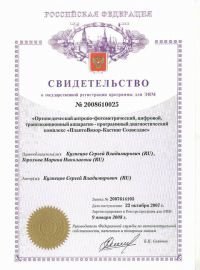  АПК "ПлантоВизор Кузнецова С.В» с ортезным блоком и технологии  «Программный дистанционный ортопед 3D» для клинической