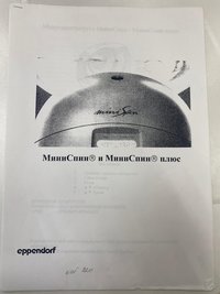 Микроцентрифуга MiniSpin Eppendorf