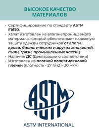 Халат-фартук одноразовый