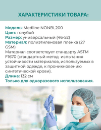 Халат-фартук одноразовый