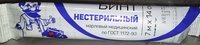 Бинт марлевый нестерильный, 7 м x 14 см, Лейко