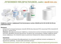 Салфетки в рулоне с перфорацией для диспенсерных систем 150х200 мм (CМЕННЫЙ БЛОК) 